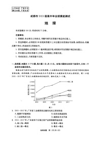 四川省成都市2026届高三上学期摸底测试（零诊）地理试卷
