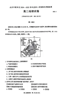 北京市朝阳区2024-2025学年高二下学期期末考试地理试卷