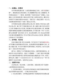 高中人教版 (2019)资源枯竭型城市的转型发展教学设计