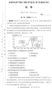 地理-湖南省湖南师大附中2024-2025学年高二下学期期末考试试题及答案