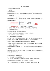 地理选择性必修2 区域发展资源跨区域调配导学案