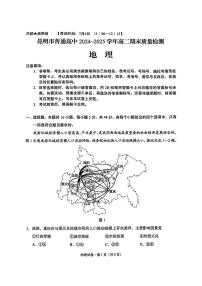 云南省昆明市2024-2025学年高二下学期期末考试地理试卷（PDF版附答案）