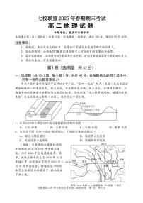 重庆市七校联盟2024-2025学年高二下学期期末考试地理试卷（PDF版附解析）