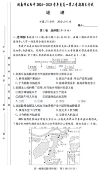 湖南师范大学附属中学2024-2025学年高一下学期期末考试地理试卷