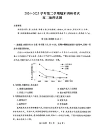 河南省开封市2024-2025学年高二下学期期末考试地理试卷