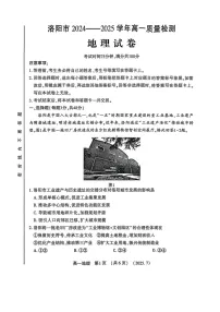 河南省洛阳市2025年高一下学期期末考试地理试卷