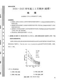 福建省高三百校联考暨金科大联考2025届高三下学期二月测评-地理试卷（含答案）