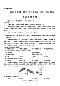 江西省上进联考2025届高三下学期2月统一调研测试-地理试题（含答案）