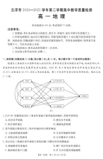 广东省云浮市2024-2025学年高一下学期7月期末地理试题