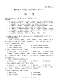 广东省梅州市高三下学期2月一模-地理试卷（含答案）