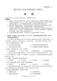广东省梅州市高三下学期2月一模-地理试卷（含答案）