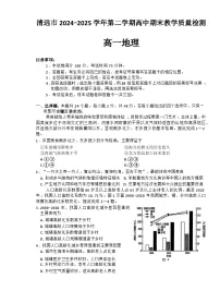 广东省清远市2024-2025学年高一下学期期末考试 地理 含答案
