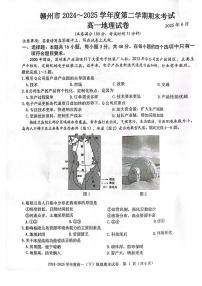 江西省赣州市2024-2025学年高一下学期6月期末考试 地理 PDF版含解析