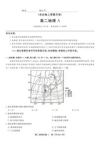 安徽省皖江名校联盟2024-2025学年高二下学期7月期末联考地理A试题（PDF版附解析）