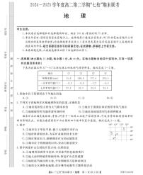 陕西省安康市七校2024-2025学年高二下学期7月期末联考地理试卷（PDF版附解析）