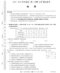 陕西省安康市七校2024-2025学年高二下学期7月期末联考地理试卷（PDF版附解析）