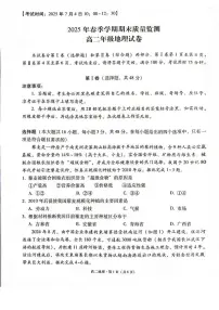 云南省保山市2024-2025学年高二下学期7月期末考试地理试卷（PDF版附解析）