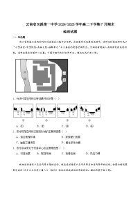 云南省玉溪第一中学2024-2025学年高二下学期7月期末考试地理试卷（Word版附答案）