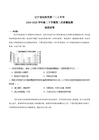 辽宁省沈阳市第一二0中学2024-2025学年高二下学期第二次质量监测地理试卷（Word版附答案）