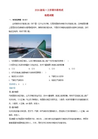 四川省眉山市2024_2025学年高一地理上学期期中试题含解析