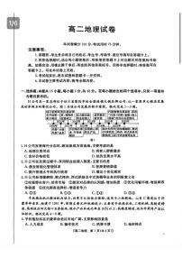 湖南省衡阳市2024-2025学年高二下学期7月期末考试地理试卷