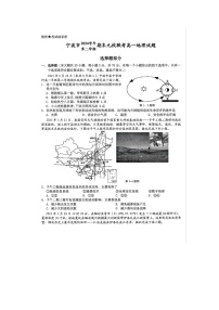 浙江省宁波市2024-2025学年高一下学期期末九校联考地理卷含答案