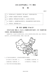 2025北京平谷高二（下）期末真题地理试卷（教师版）