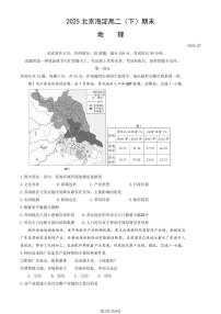 2025北京海淀高二（下）期末真题地理试卷（教师版）