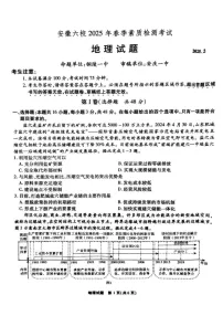 安徽省六校联考2025届高三下学期2月开学考-地理试题（含答案）