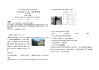 广东省三校2025届高三下学期2月第一次模拟考试-地理试题（含答案）