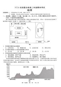 河北省NT20名校联合体2024-2025学年高二下学期期末考试地理试题（PDF版附解析）