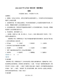 湖北省鄂州市2024-2025学年高二下学期7月期末统一调研测试地理试题（Word版附解析）