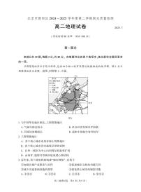 2025北京朝阳高二（下）期末真题地理试卷
