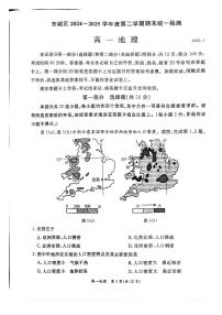 2025北京东城高一（下）期末地理试卷