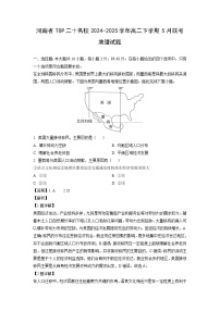 河南省TOP二十名校2024-2025学年高二下学期5月联考地理试卷（解析版）