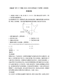 河南省TOP二十名校2024-2025学年高二下学期5月联考地理试卷（解析版）