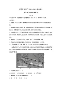 江苏省镇江市2024-2025学年高一下学期6月期末地理试卷（解析版）