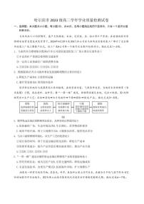 黑龙江省哈尔滨市2025届新高二下学期7月期末质量检测-地理试卷+答案