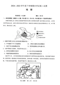 辽宁省重点中学协作校2025届新高二下学期7月期末考试-地理试题+答案