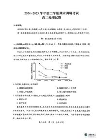 河南省开封市2024-2025学年高二下学期期末考试地理试卷（PDF版附答案）