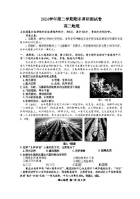 浙江省湖州市2024-2025学年高二下学期6月期末考试地理试卷（Word版附答案）
