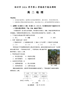 浙江省绍兴市2024-2025学年高二下学期期末考试地理试卷（Word版附答案）
