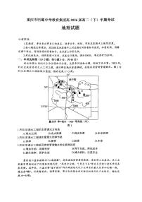 重庆市巴蜀中学2024-2025学年高二下学期期中考试地理试卷（PDF版附解析）
