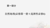 2026届高考地理一轮总复习第1部分自然地理第1章地球和地图第2讲等高线地形图课时1等高线地形图的判读与计算课件