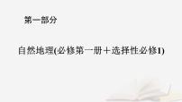 2026届高考地理一轮总复习第1部分自然地理第2章宇宙中的地球第4讲课时2昼夜长短的变化与四季更替课件