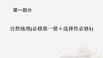 2026届高考地理一轮总复习第1部分自然地理第3章地球上的大气第3讲常见天气系统课时1锋与天气课件