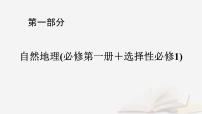 2026届高考地理一轮总复习第1部分自然地理第3章地球上的大气第4讲课时1气压带风带的形成与移动课件