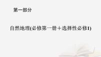 2026届高考地理一轮总复习第1部分自然地理第4章地球上的水第1讲课时2陆地水体及其相互关系课件