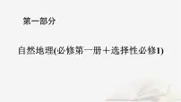 2026届高考地理一轮总复习第1部分自然地理第4章地球上的水第2讲海水的性质和运动海_气相互作用课时1海水的性质课件