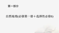 2026届高考地理一轮总复习第1部分自然地理第4章地球上的水第2讲海水的性质和运动海_气相互作用课时2海水的运动课件